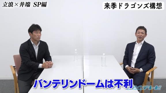 中日次期監督候補・立浪和義さん、来季ドラゴンズ構想を語る【動画】