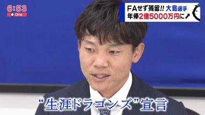 中日・大島洋平、与田監督から「お前が必要だ」と電話で引き留めを受けていたことを明かす