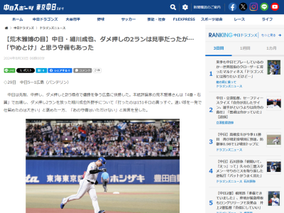 元中日コーチ・荒木雅博さん「あの守備はいただけない」