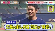 中日・根尾昂選手、ファンからの「Q.好きな食べ物は？」の質問に…？