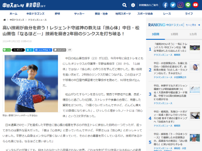 中日・松山晋也「僕は『心技体』と思っていたんですけど、平野さんは…」