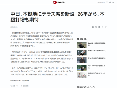 バンテリンドーム、ホームランテラスに加えて内野側のファウルゾーンにもせり出す形で客席を来季新設へ！！！