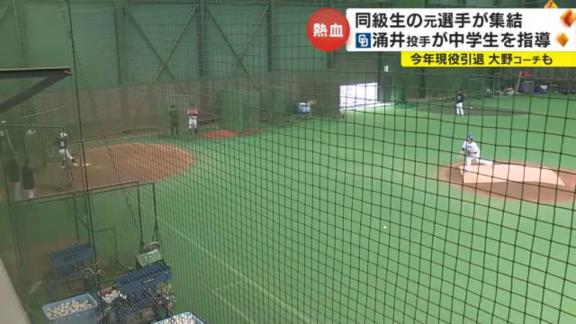 中日・涌井秀章投手「今年せっかくドラゴンズに来たので、名古屋の方でやりたいなと思ってみんなに声をかけて…」　野球教室について語る