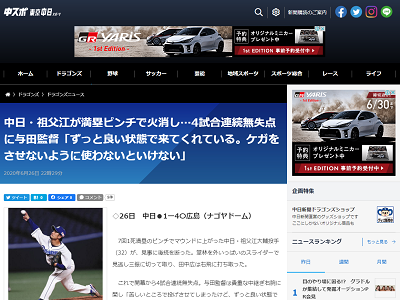 中日・祖父江大輔が見せた最高の火消し投球！　与田監督「ずっと良い状態で来てくれている。ケガをさせないように使わないといけない」