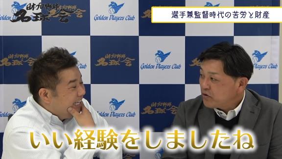 谷繁元信さん、中日選手兼任監督時代の苦悩を語る【動画】