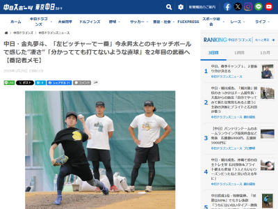 中日・金丸夢斗が「今までボールを受けていた左ピッチャーで一番すごいなと思いました」と語るのが…