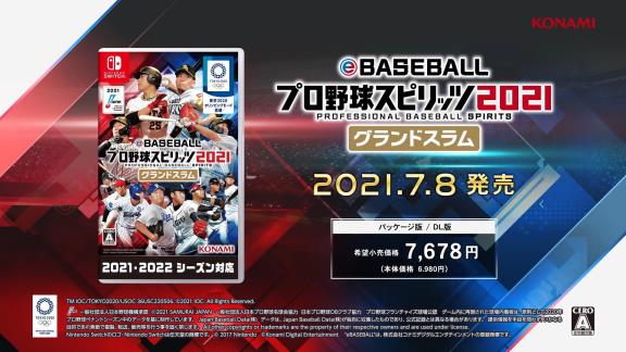 プロスピ最新作『eBASEBALLプロ野球スピリッツ2021』のPVが公開される！！！【動画】