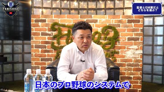 谷繁元信さん、『GM』について語る