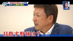 中日次期監督候補・立浪和義さん「『ドラゴンズ、打てない』と言うんですけど、他のセ・リーグ5球団もバンテリンドームでほとんど打てないでしょ。そういう球場ですよ」　目指す野球は…？