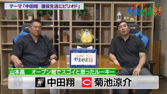 レジェンド・山本昌さん、現役時代に“オープン戦でスゴイと思ったルーキー”