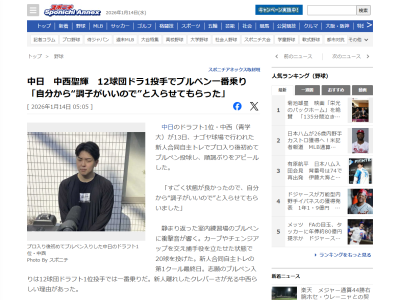 中日ドラフト1位・中西聖輝「小高いところに立てるのは投手の特権」