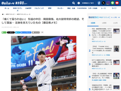 中日・岡田俊哉、実はリハビリ期間にこっそり客席から試合を観戦し…