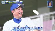 中日・立浪和義監督、和田一浩コーチについては…？