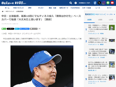 Q.ライデル・マルティネスが一塁ベースカバーで体勢を崩して倒れ込んだが体は大丈夫か → 中日・立浪和義監督は…？