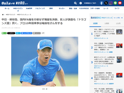 中日・柳裕也、国内FA宣言せずに残留決断！！！　複数年契約で大筋合意！！！