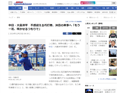 中日・大島洋平「不惑ね。惑わされないことはないけど、自分の中で決めたことを…」