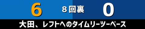 8月30日(火)　セ・リーグ公式戦「DeNAvs.中日」【試合結果、打席結果】　中日、0-6で敗戦…　またしてもDeNAに敗戦、DeNA戦は3勝13敗1分に…