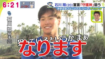 中日・石川翔、守護神宣言！「狙っています（笑） 狙っているというか、まぁ、なります」