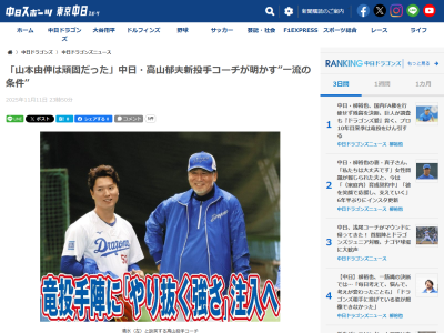 中日・高山郁夫コーチ、山本由伸は「これと決めたことをやり抜く頑固さがあった」「彼の練習を見たまま、まねしても難しい」「これをやっていくというものを持った人間は強い。指示待ちの人はどこかで迷います」