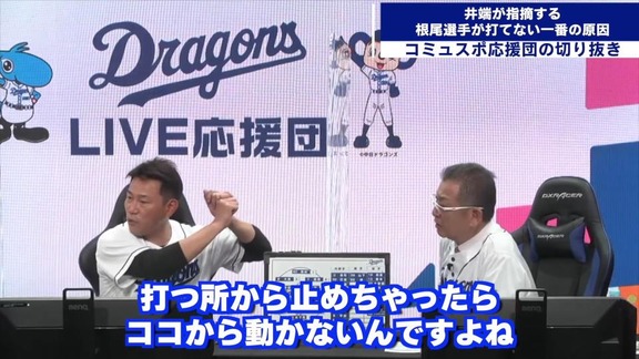 井端弘和さん「なぜ根尾選手が打てないか、ここだけ言いますよ」