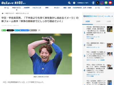 中日・宇佐見真吾、現在行っていることは…?