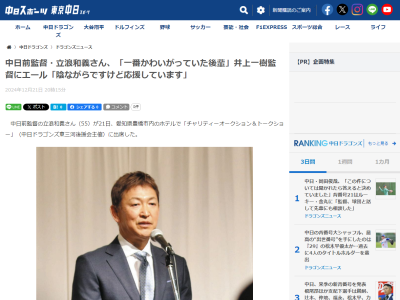 元中日監督・立浪和義さんの「今の私の願い」