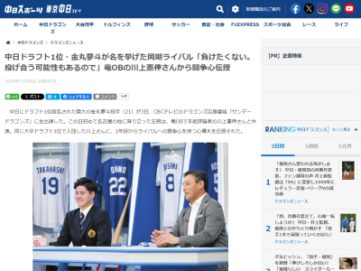 中日ドラフト1位・金丸夢斗、現在のライバルを問われると、いの一番に名前を挙げたのは…