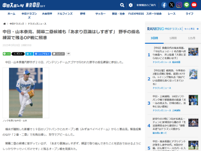 中日・山本泰寛、開幕セカンド候補に挙がっていることについては…