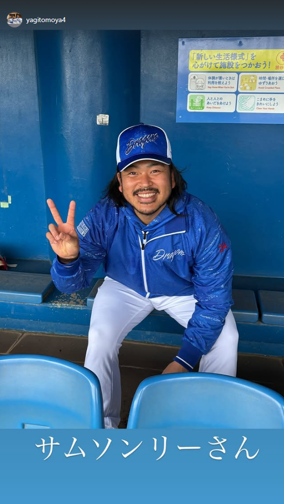 中日・八木智哉スカウトが「サムソンリーさん」と投稿した選手が…