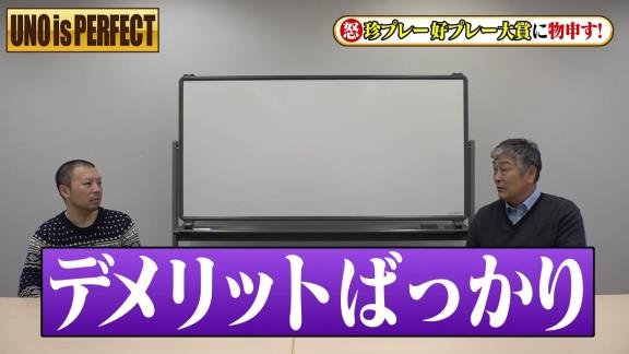 宇野勝さんがフジテレビ『珍プレー好プレー大賞』に怒り爆発！？「やっぱり出なきゃ良かった。二度とあの映像は使って欲しくないね」【動画】