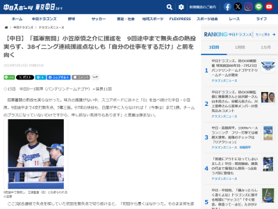 中日・小笠原慎之介投手が「自分の体の一部」と語るのが…