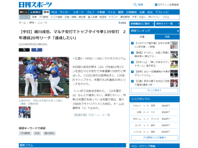 中日・細川成也が「なんとか達成したい。頑張りたい」と語るのが…