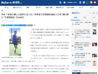 DeNA・今永昇太投手「おそらく（両球団の選手とも）細川が今打っていることに対して…」
