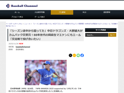 中日・大野雄大の“来年の目標”