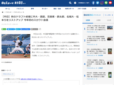 中日が今年初めてのスカウト会議を行い、約200人をリストアップ！！！　2023年ドラフト指名候補として名前が挙がったのは…