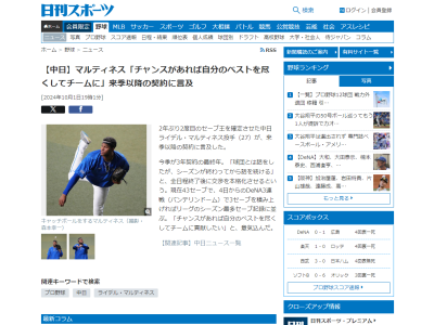中日・R.マルティネス、セ・リーグのシーズン最多セーブ記録については…