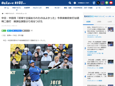 中日・中田翔「初球からアジャストしていこうと思っていた打席。初球で仕留められたのはよかった」