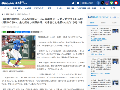彦野利勝さん「こんな試合をしちゃだめなんですよね。こんな時期に…」「広島の選手ばかりがノビノビやっているように見えましたね。中日では…」