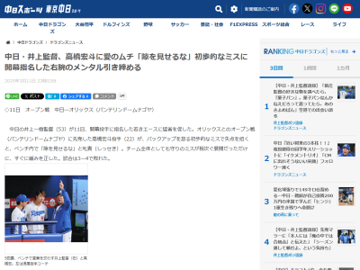 中日・井上一樹監督、高橋宏斗を“叱責”