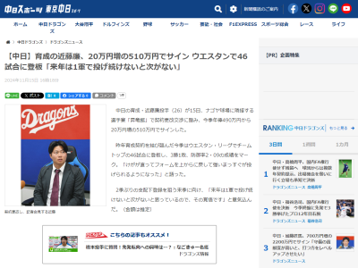中日・近藤廉、「覚悟」を語る