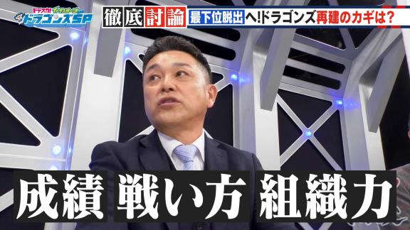 谷繁元信さん、中日ドラゴンズ最下位の要因が「全て」と答えた理由