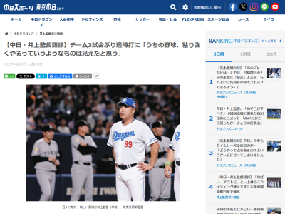 中日・井上一樹監督、巨人・田中将大の印象を語る
