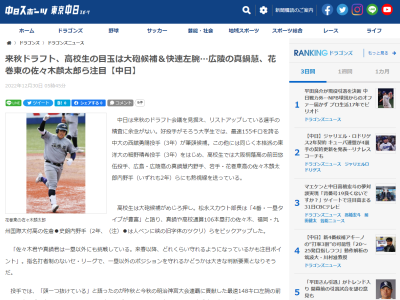 中日・松永幸男スカウト部長「佐々木麟太郎君や真鍋慧君は一塁以外にも挑戦している。来春以降、どれくらい守れるようになっているかも注目ポイント」