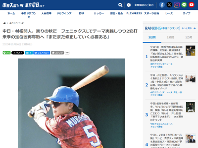 中日・村松開人の“収穫”