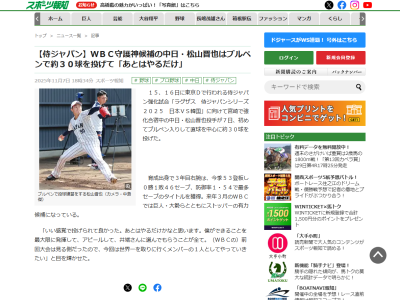 中日・松山晋也「(WBCの)前回大会は見る側だったので、今回は世界一を取りに行くメンバーの1人としてやっていきたい」