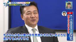 吉見一起さん「中日・石川昂弥選手をセカンドかショートで使ってみるつもりはありますか？」　与田監督「もうなんか私の頭の中を見透かされているような気がするんですけども（笑）」