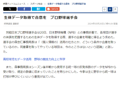 日本プロ野球選手会、各球団の“生体データ取得”について言及