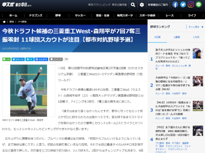 中日・中田宗男アマスカウトアドバイザー、三菱重工West・森翔平を視察「力は文句なしにある。微妙な制球が課題」