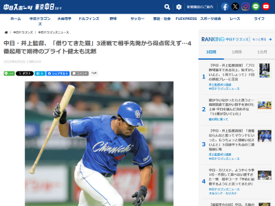 プロ初4番の中日・ブライト健太が試合後にコメント