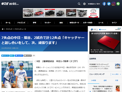 中日・福谷浩司、ファーム練習試合2試合で計12失点「キャッチャーと話し合いをして次頑張ります」